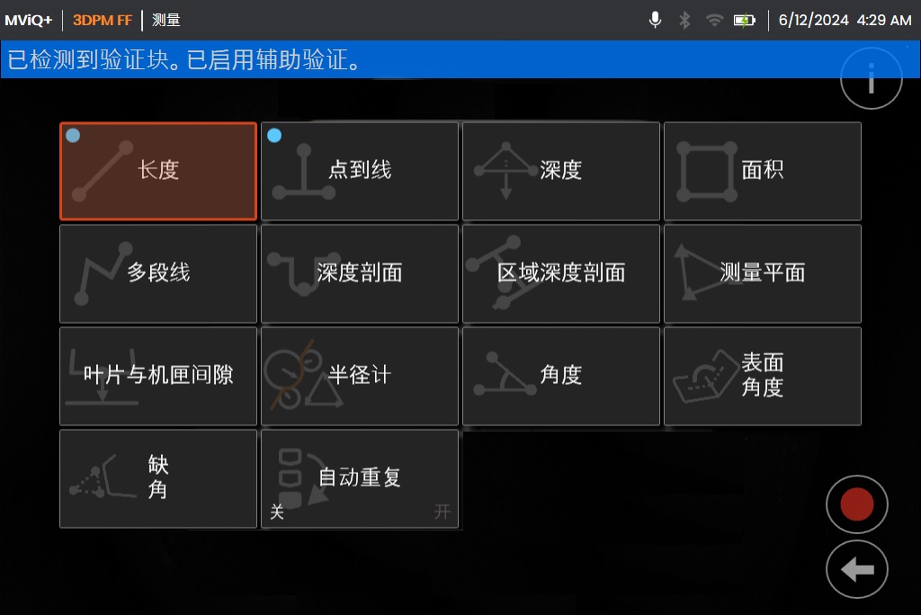 韋林工業(yè)內窺鏡支持多達13種測量模式